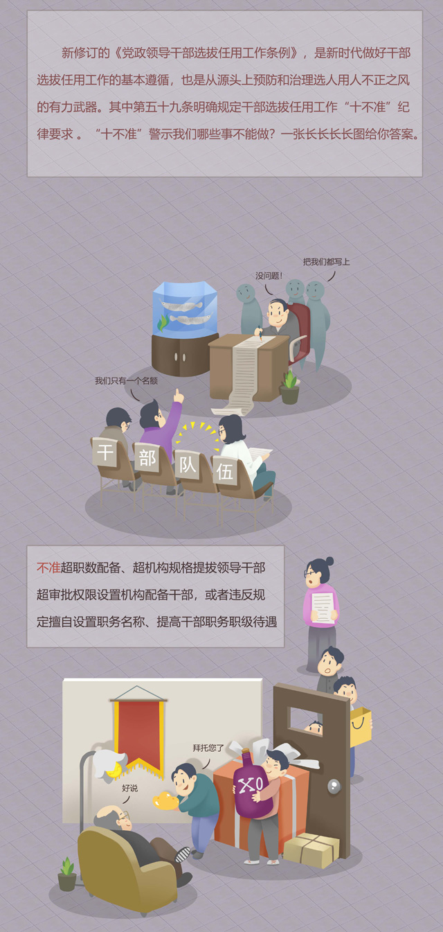 读懂干部提拔任用任务